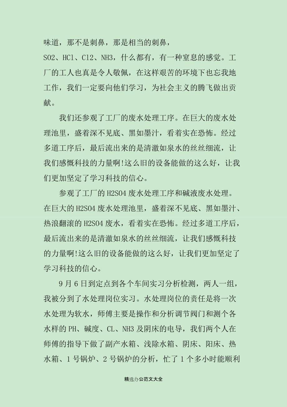 化肥厂实习心得范文_第5页