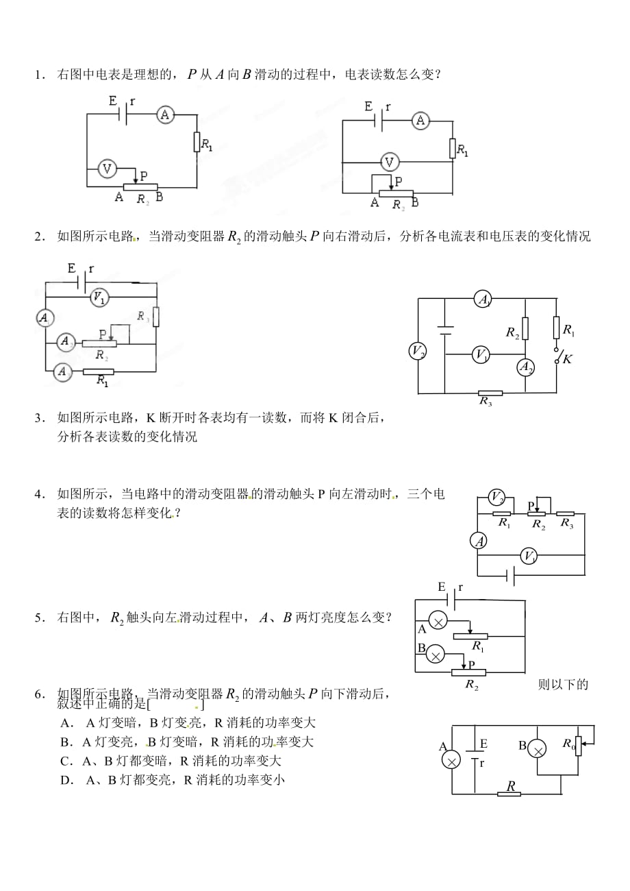 含电容器电路+动态分析-生_第1页