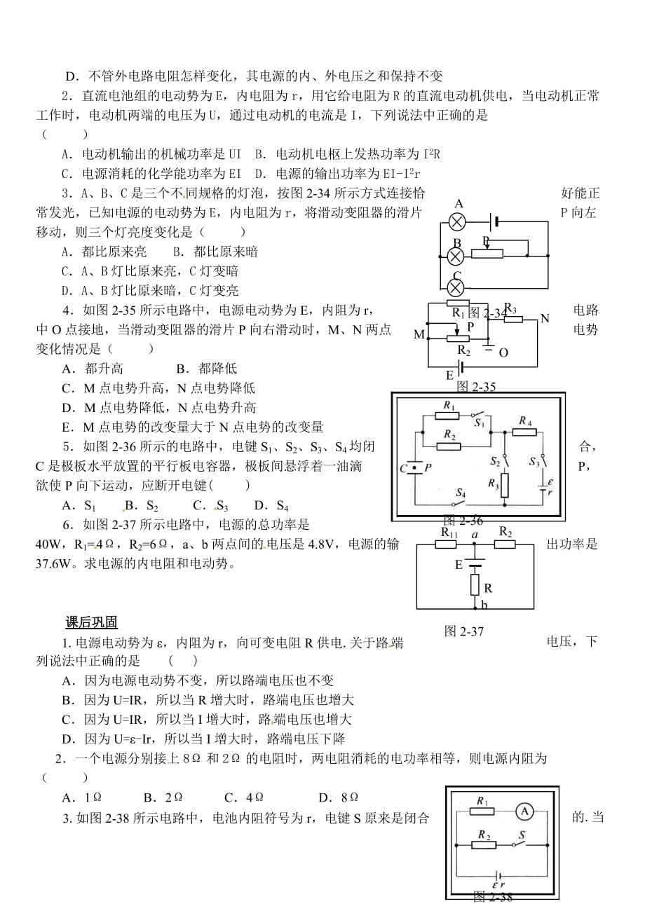 含电容器电路+动态分析-生_第4页