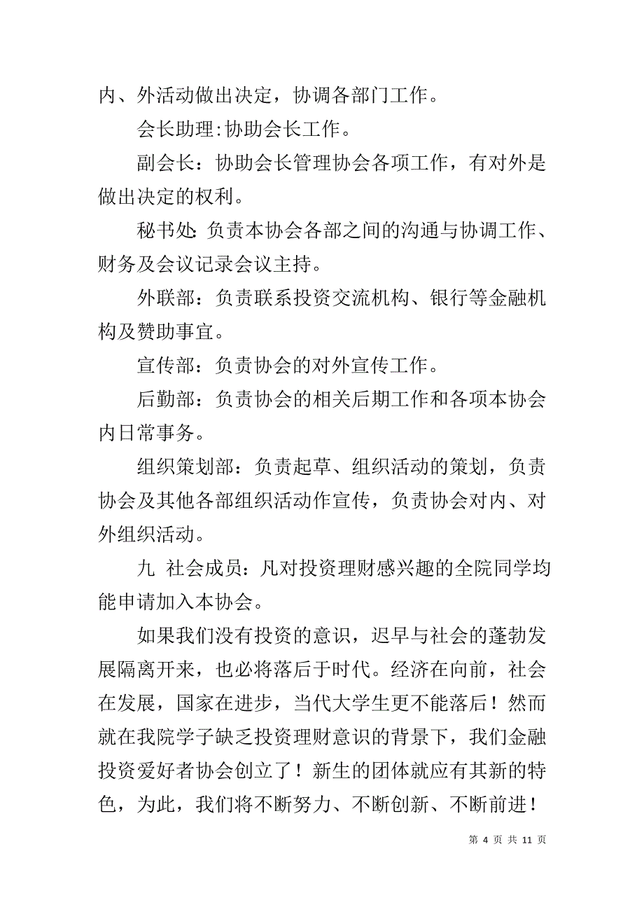 协会成立申请书1_第4页