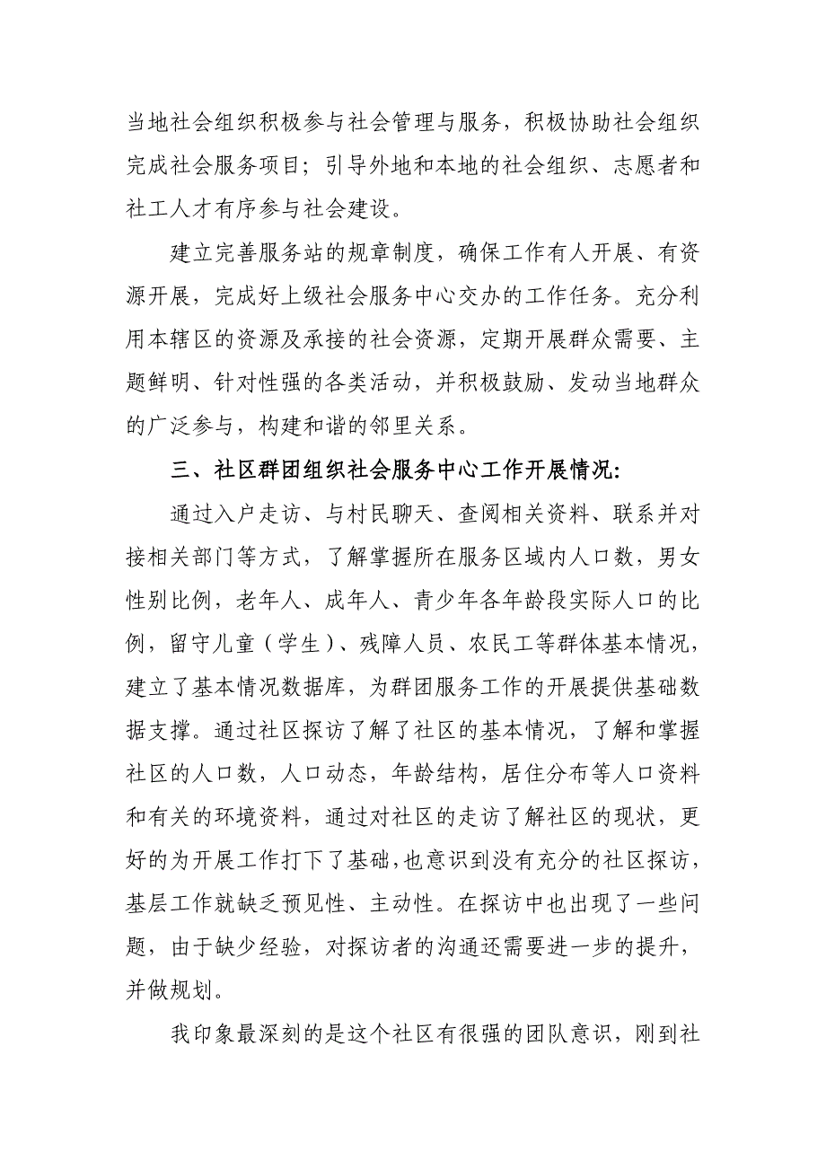 社区群团组织社会服务中心工作开展情况调研报告_第2页