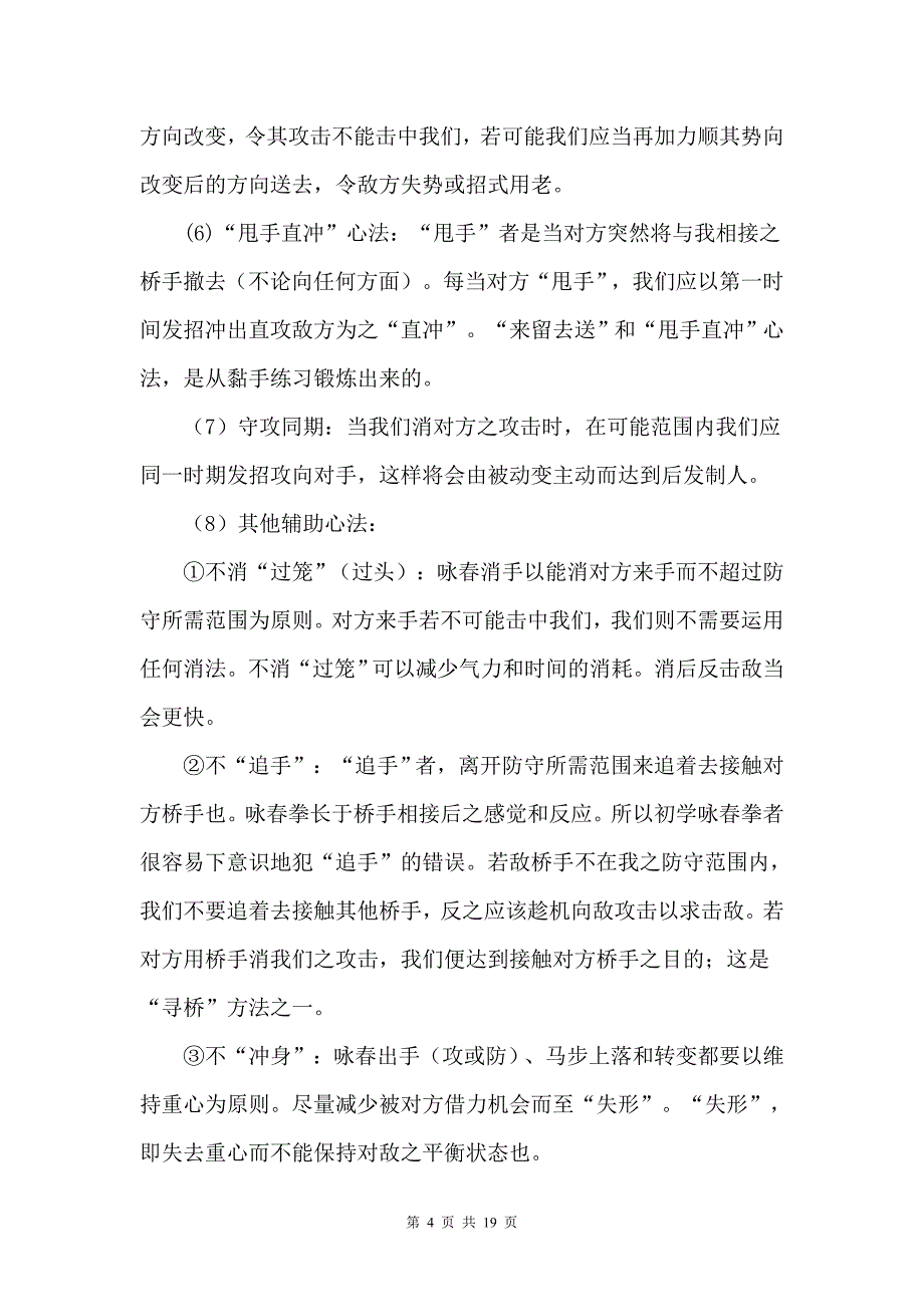 传统武术精选——咏春拳的基本知识_第4页