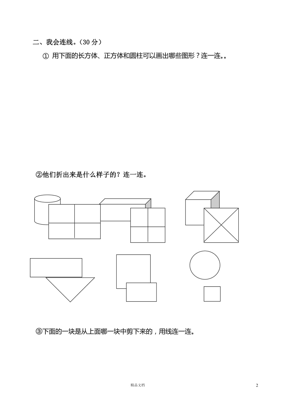 一下数学第1单元检测题 (1)(新人教)【GHOE]_第2页