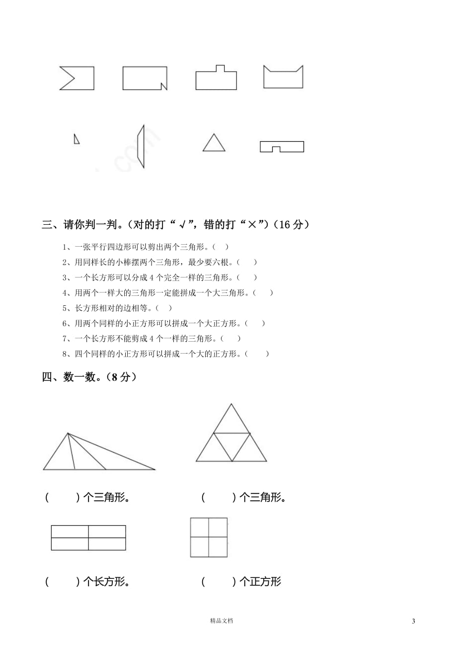 一下数学第1单元检测题 (1)(新人教)【GHOE]_第3页