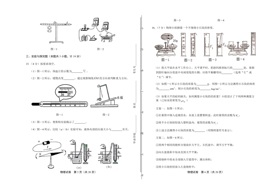 2019年陕西省中考物理试卷含答案_第3页