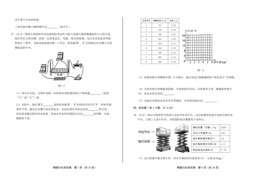 2019年陕西省中考物理试卷含答案_第4页