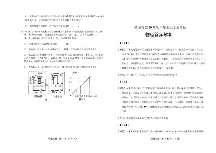 2019年陕西省中考物理试卷含答案_第5页