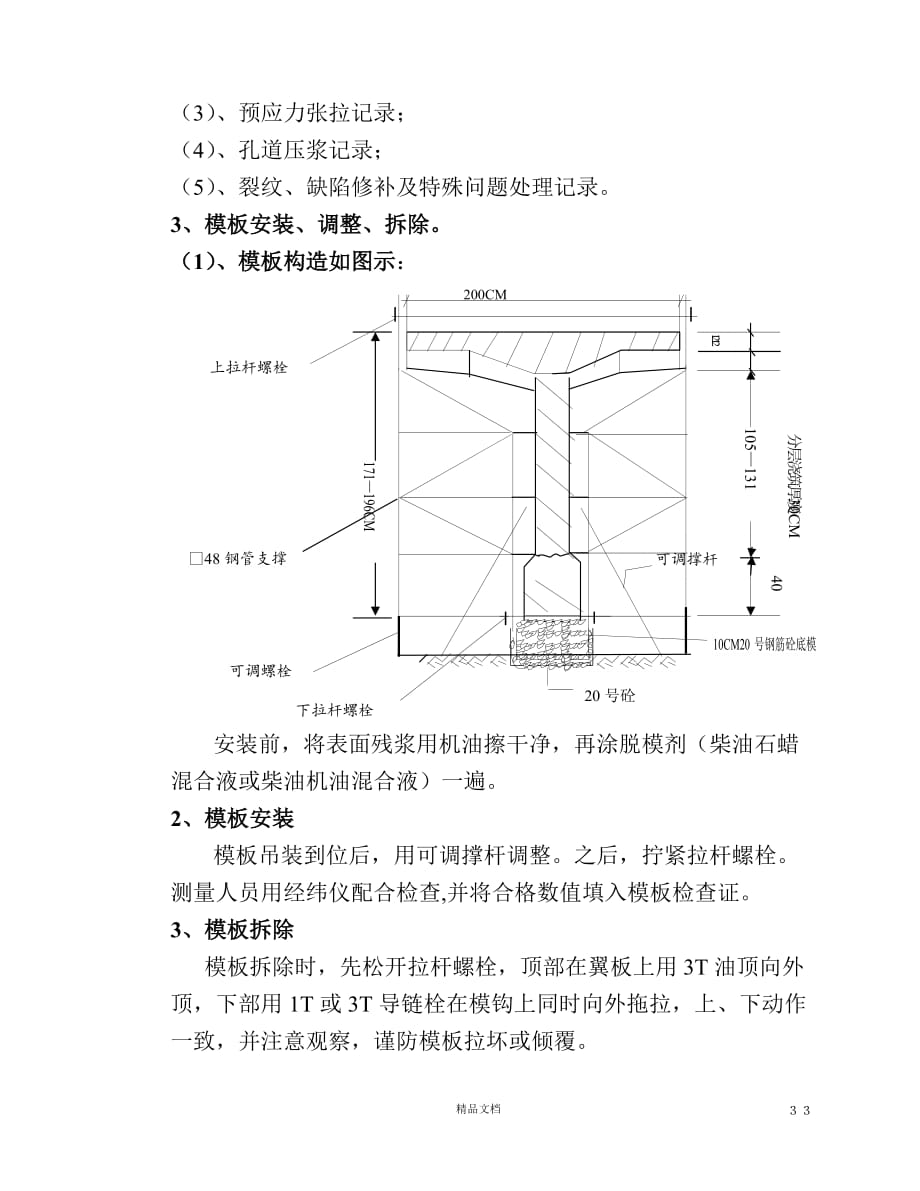 后张法预制T梁制制造及架设（艾工）【GHOE】_第2页