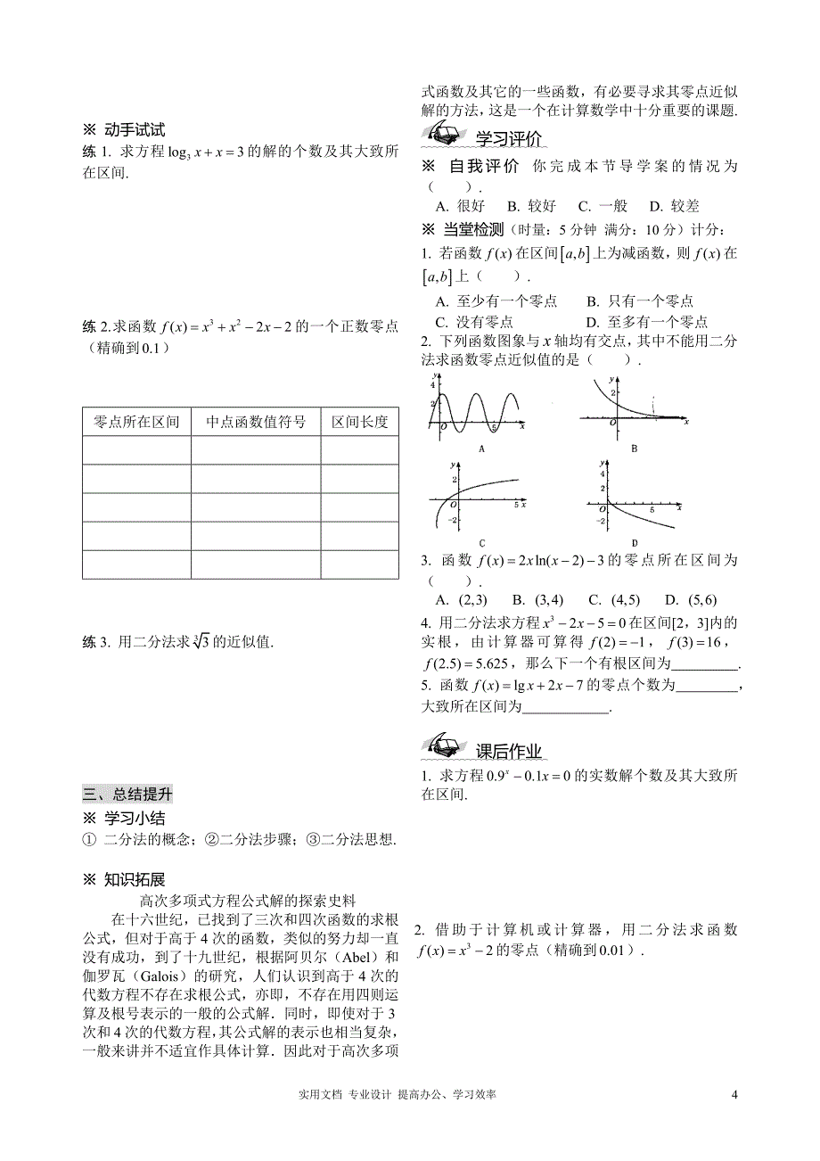 2020年人教A必修1第3章导学案_第4页