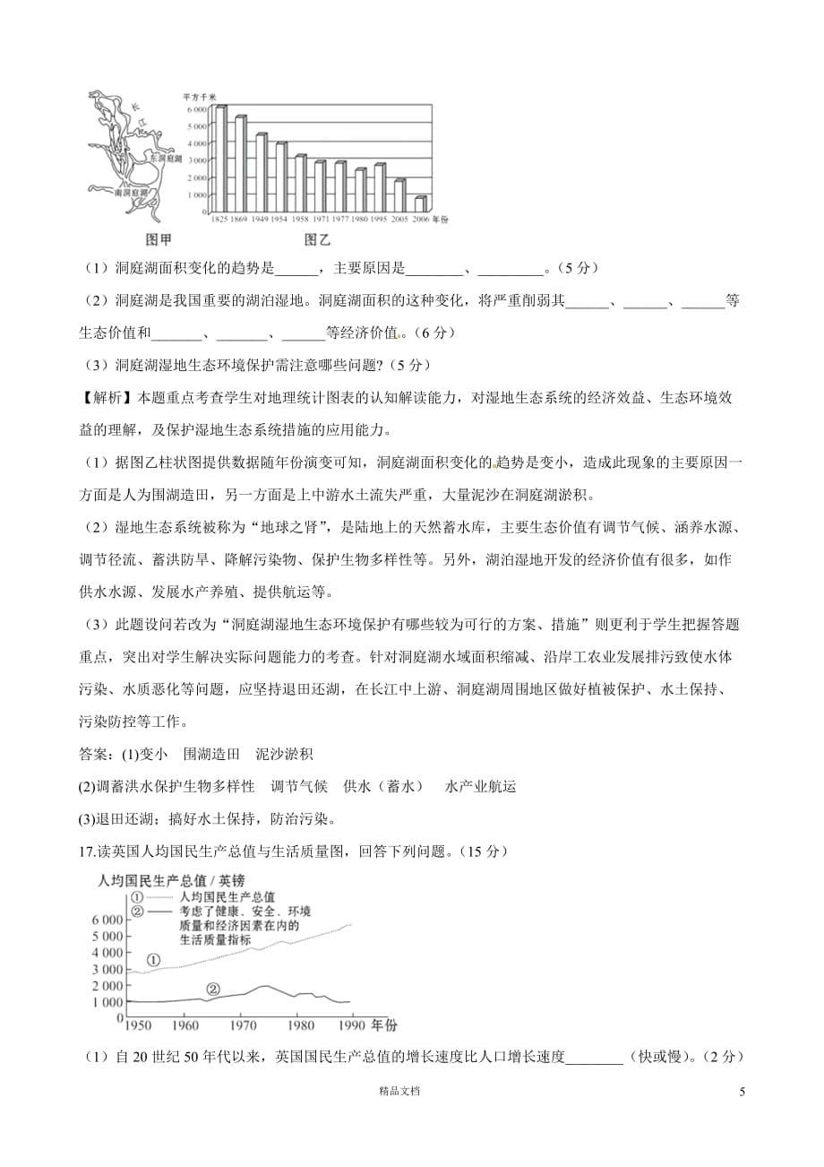 【湘教地理必修2】第四章 单元质量评估（2）_第5页