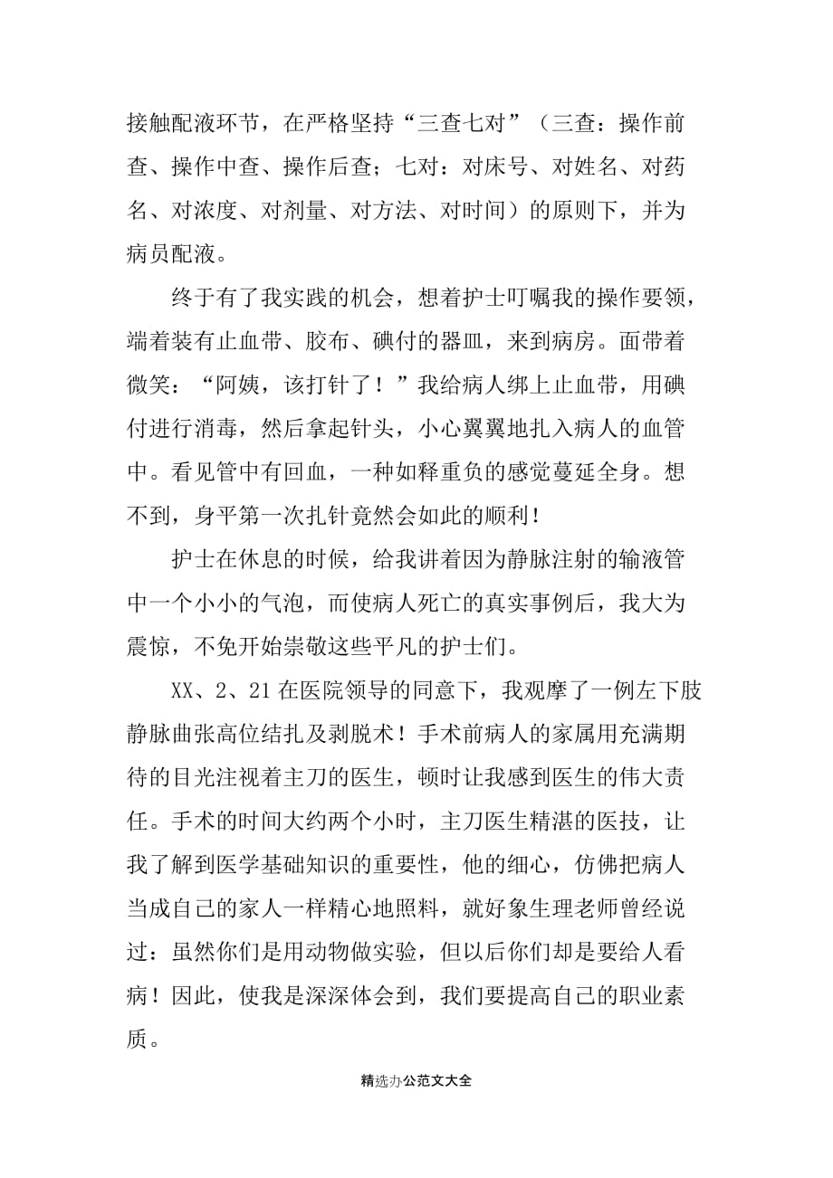 医学的实习心得体会范文_第2页