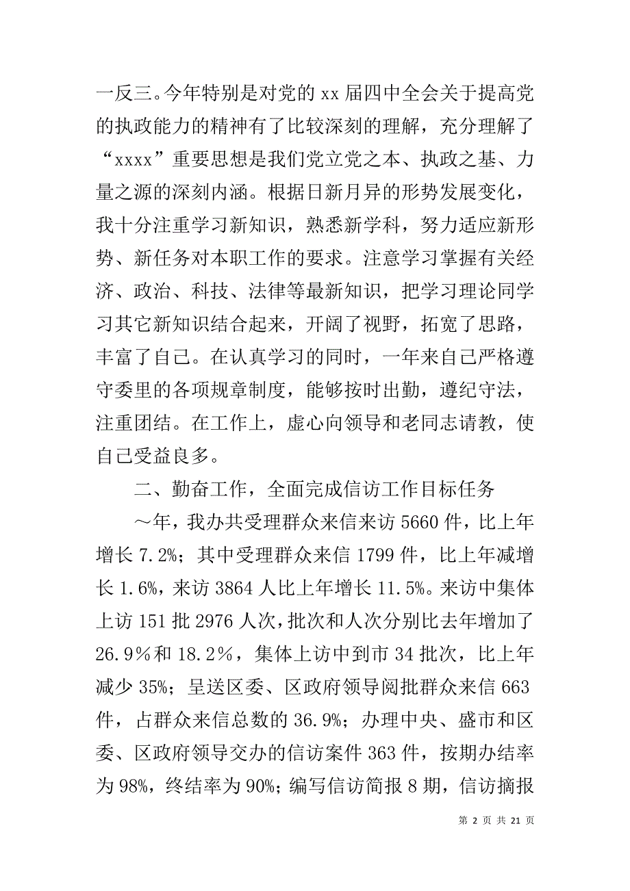 信访办公室主任20年述职述廉报告_1_第2页