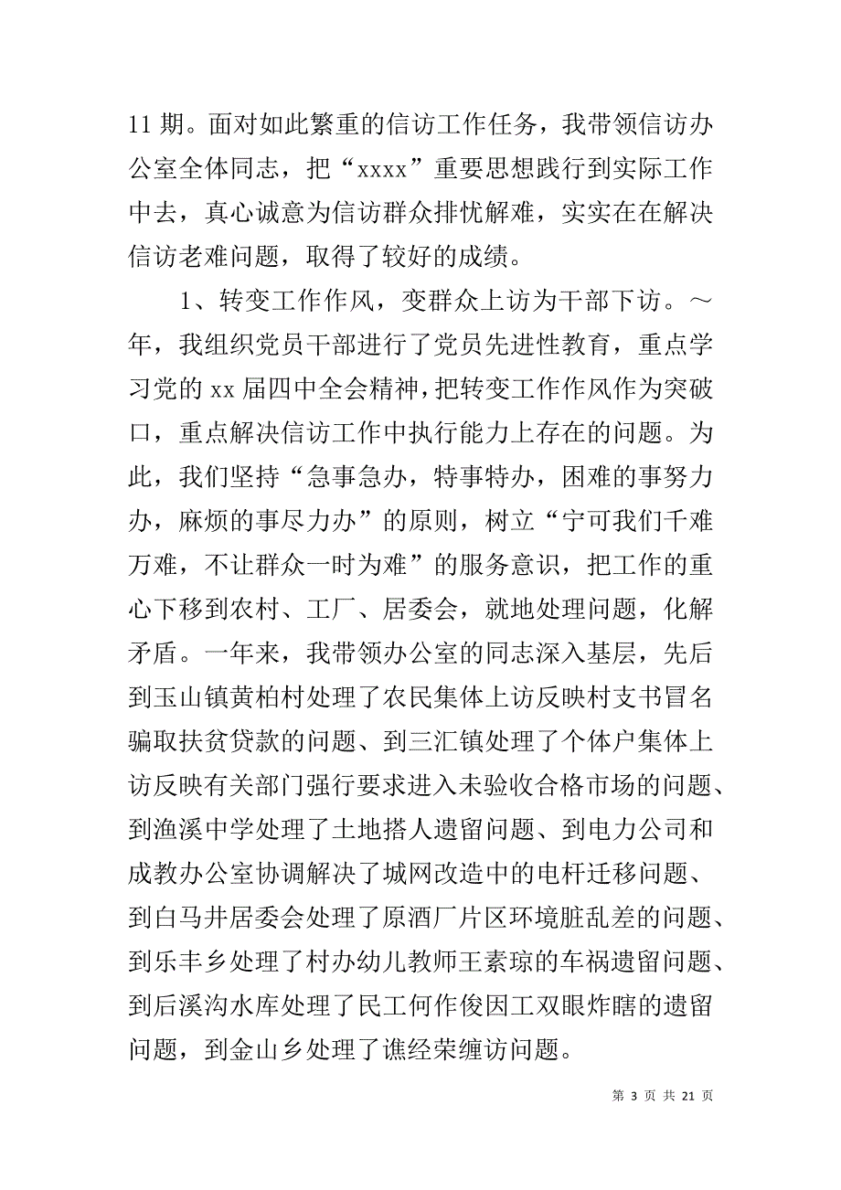 信访办公室主任20年述职述廉报告_1_第3页