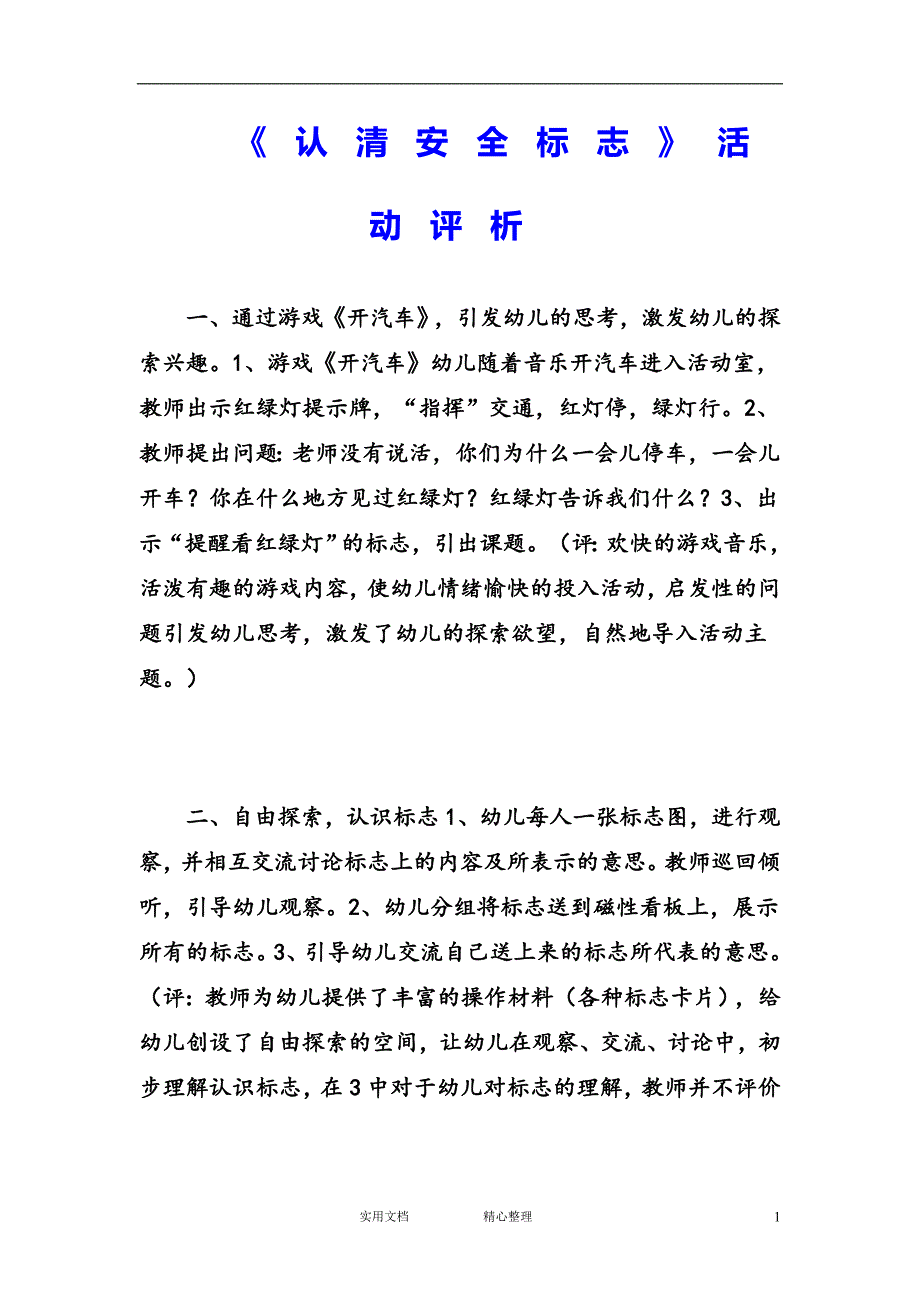 幼儿园中班综合教案--认清安全标志_第1页