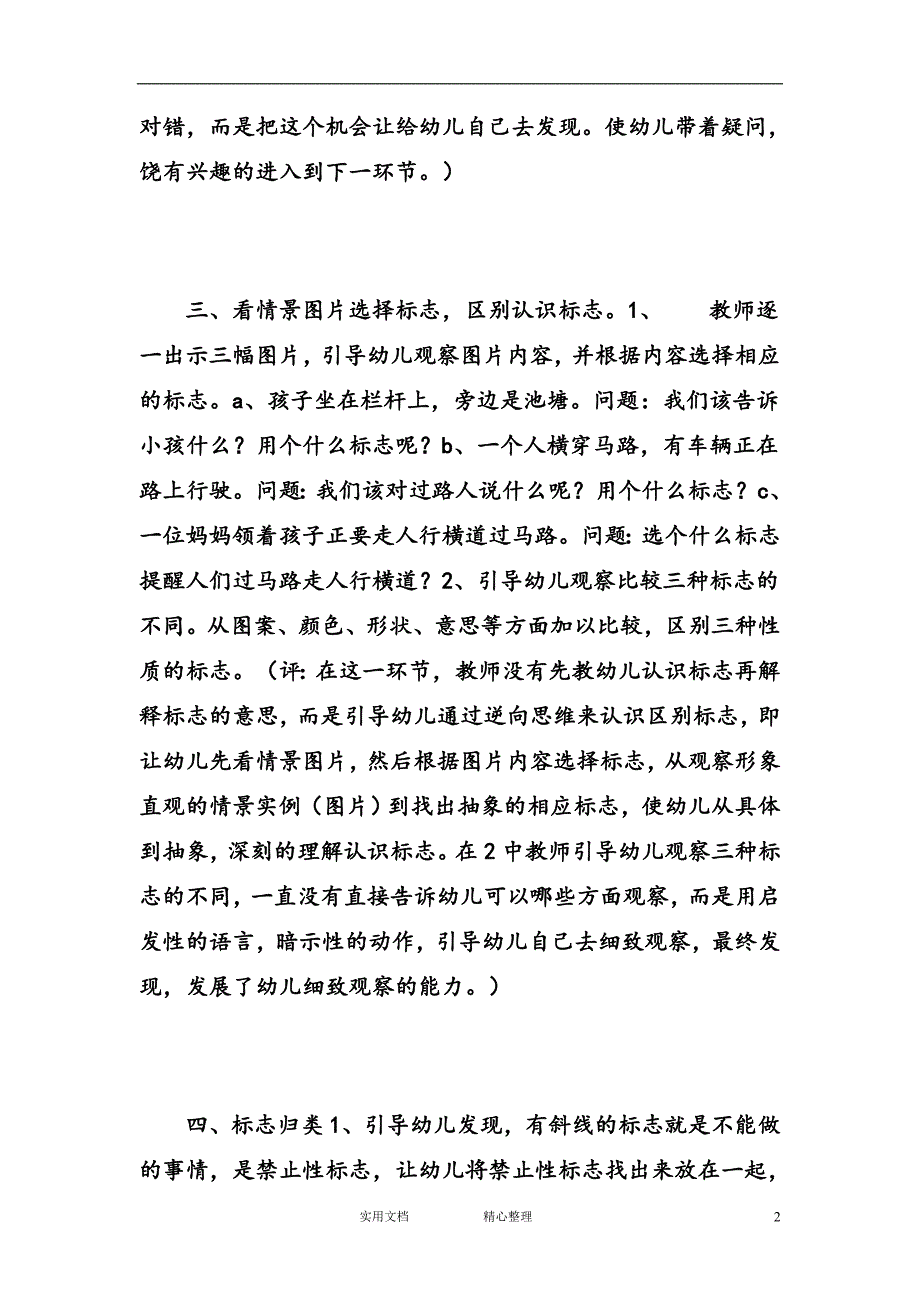 幼儿园中班综合教案--认清安全标志_第2页