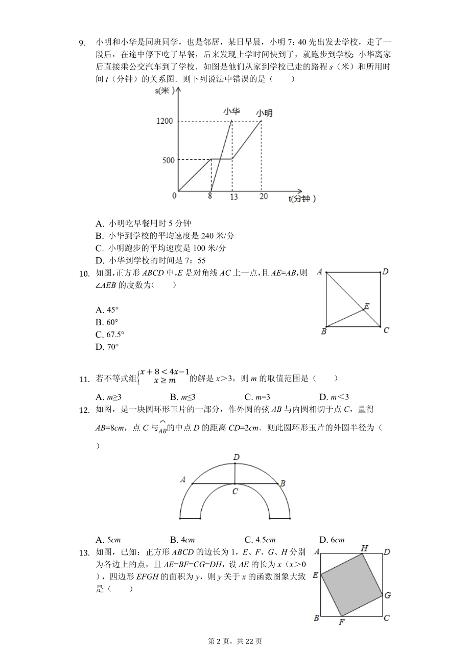 2020年中考数学全真模拟试卷5套附答案（适用于内蒙古省各地市）_第2页