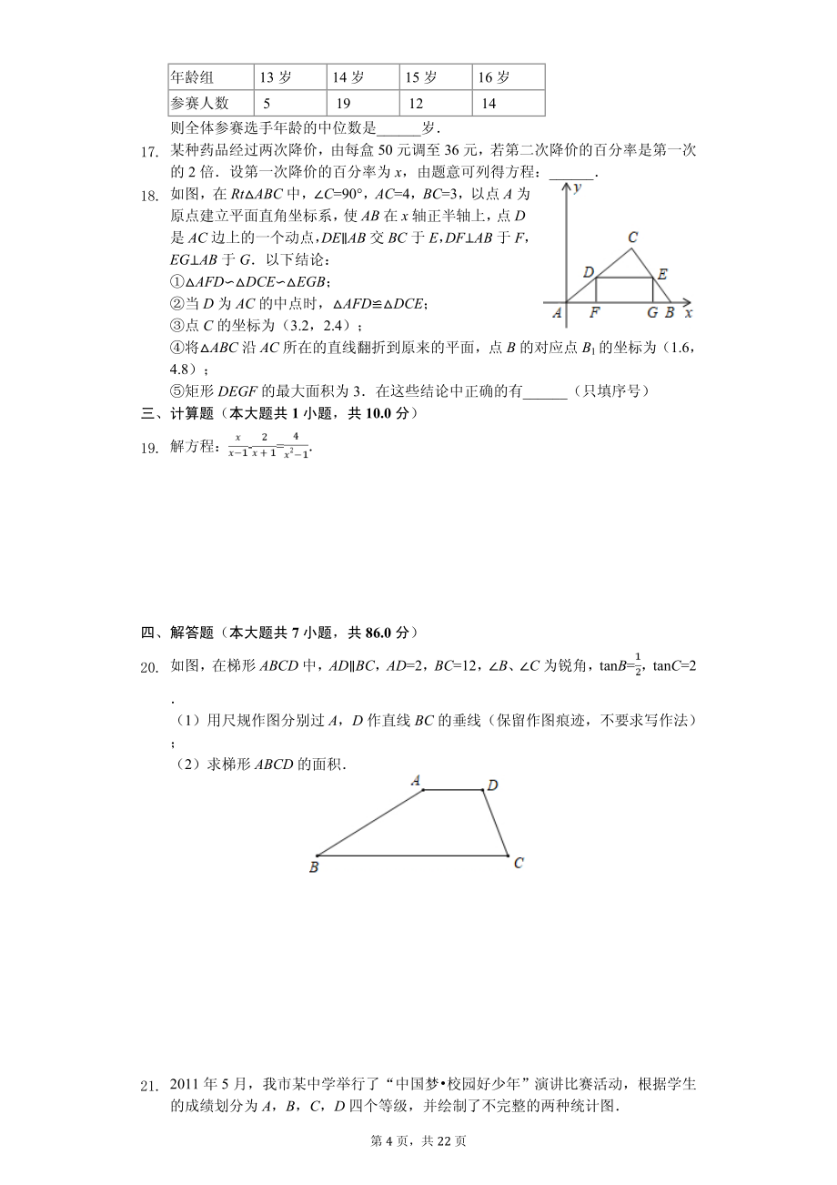 2020年中考数学全真模拟试卷5套附答案（适用于内蒙古省各地市）_第4页