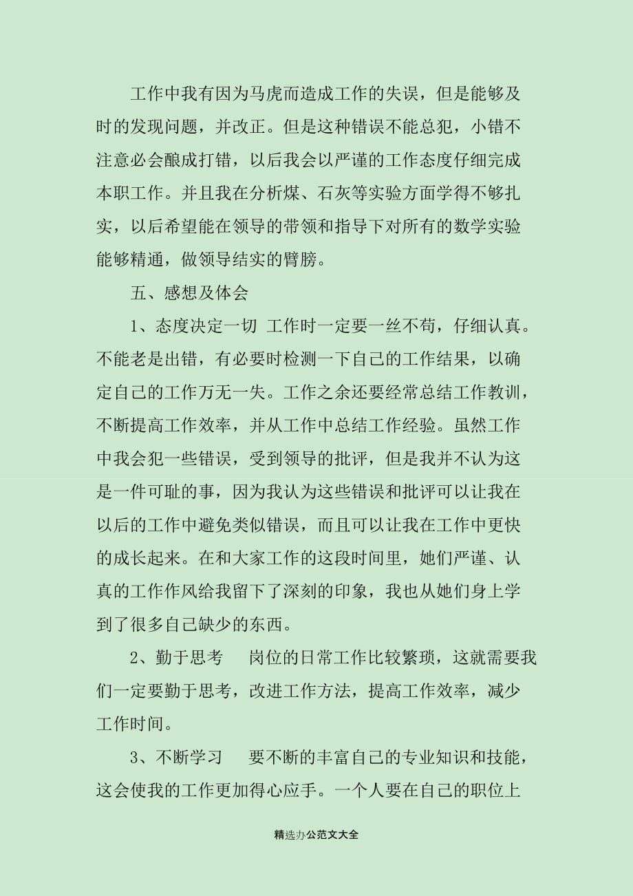 先进个人总结3篇_第5页