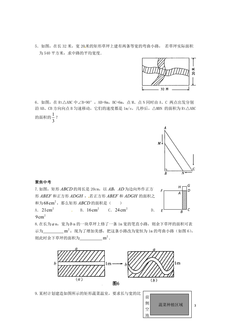 九年级数学上册 22.3《实际问题与一元二次方程（第3课时）》学案（无答案） 新人教版_第3页