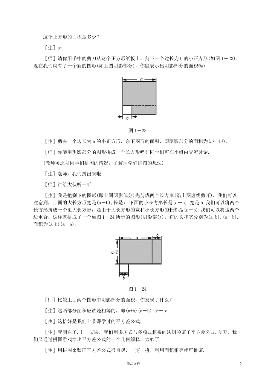 【新北师+初数】7平方差公式【教案】4【GHOE]_第2页