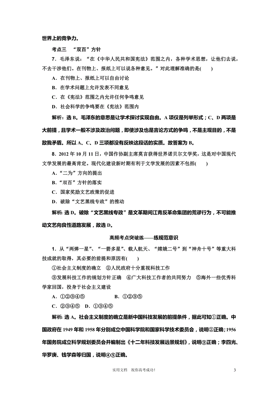 高考历史 一轮总复习---第31讲　现代中国的科技、教育与文学艺术_第3页