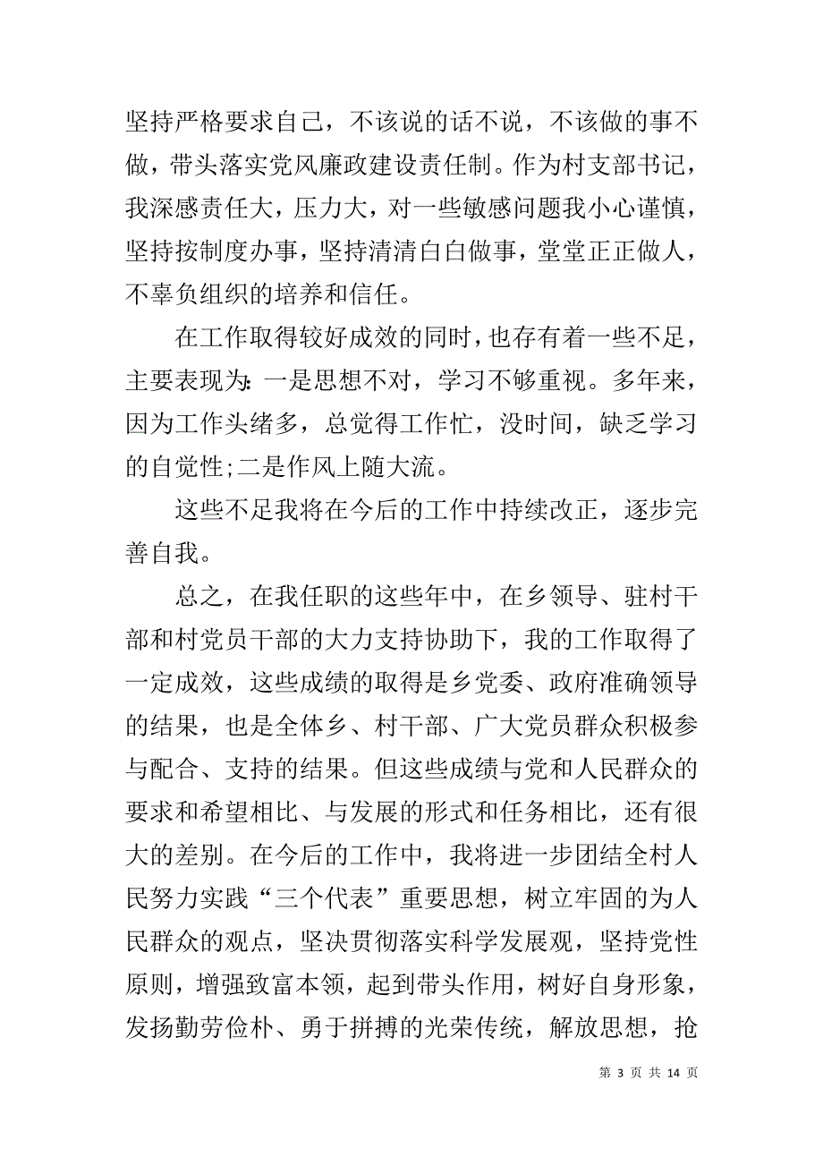 党建述职报告2019三篇_第3页