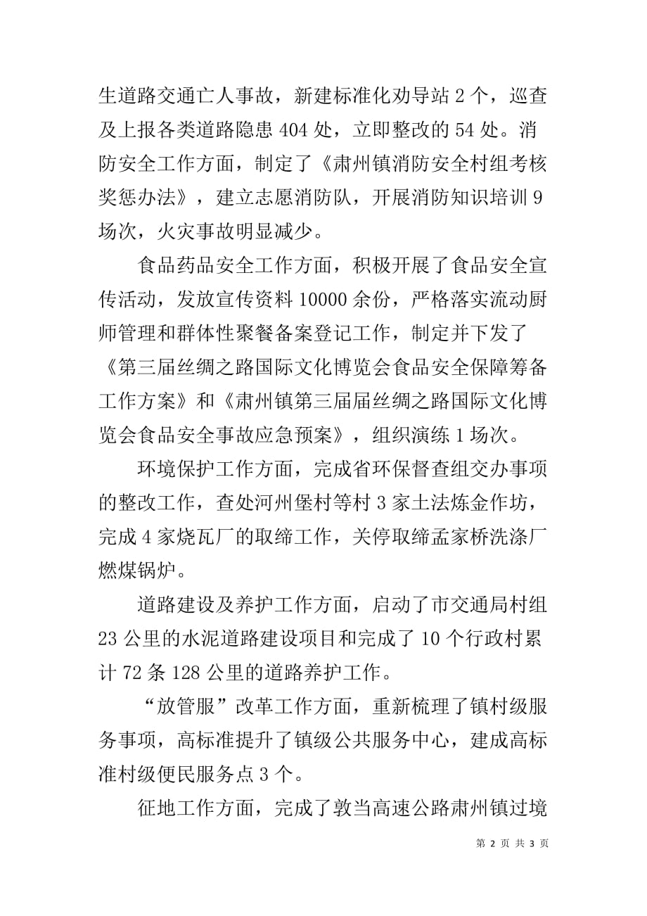 乡镇干部综合各方面个人工作总结_第2页