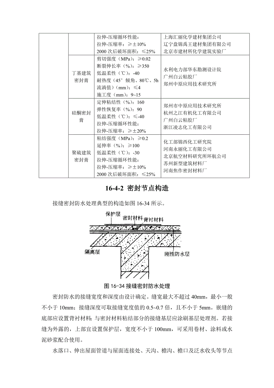 16-4 屋面接缝密封防水【工程类】_第4页