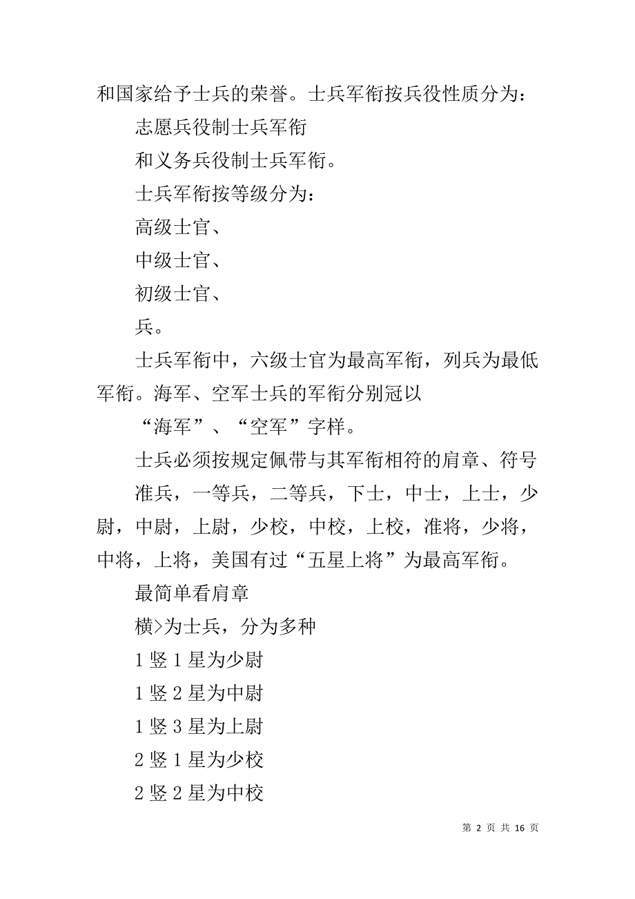 军官检讨书_第2页