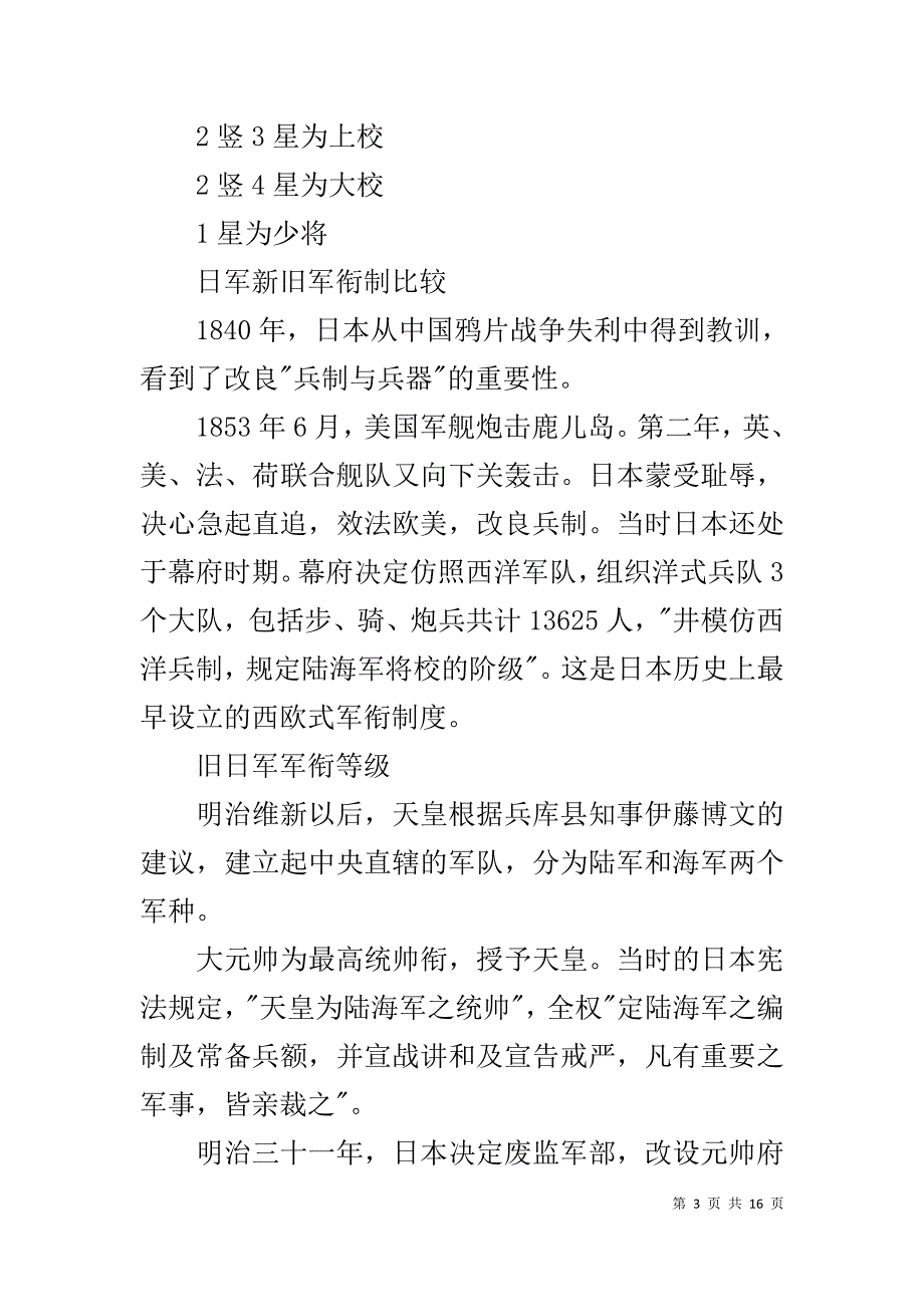 军官检讨书_第3页