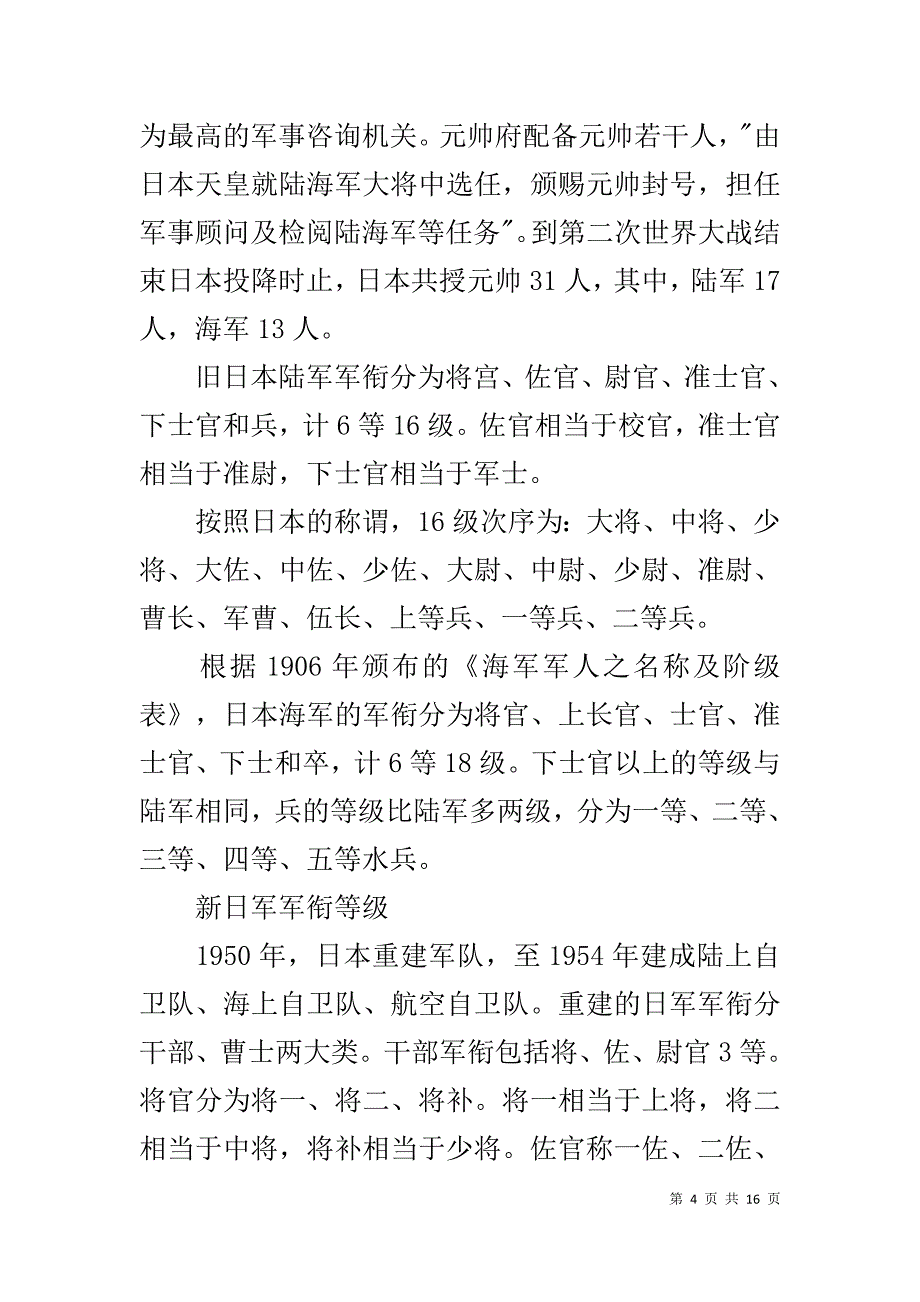 军官检讨书_第4页