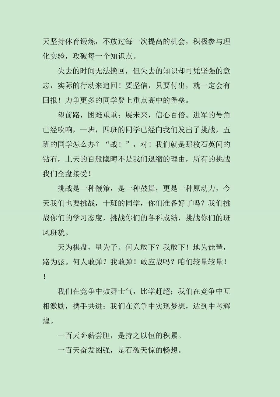 中考百日誓师大会学生发言稿范文_第2页