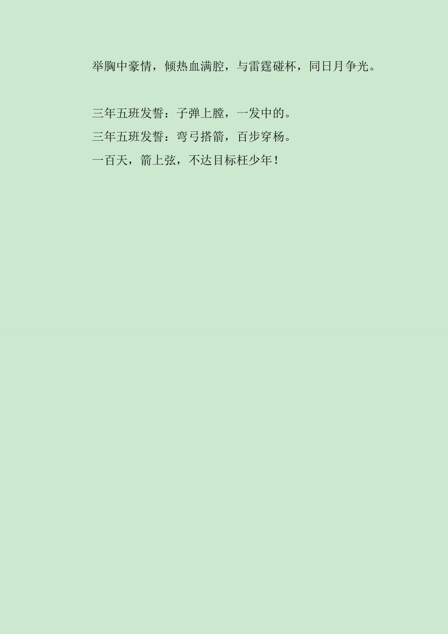 中考百日誓师大会学生发言稿范文_第3页