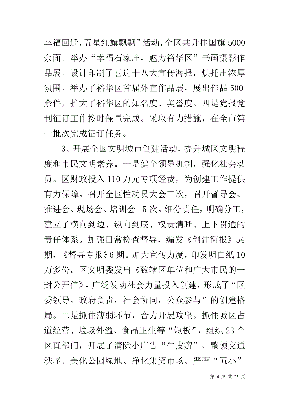 区委20XX工作总结_第4页