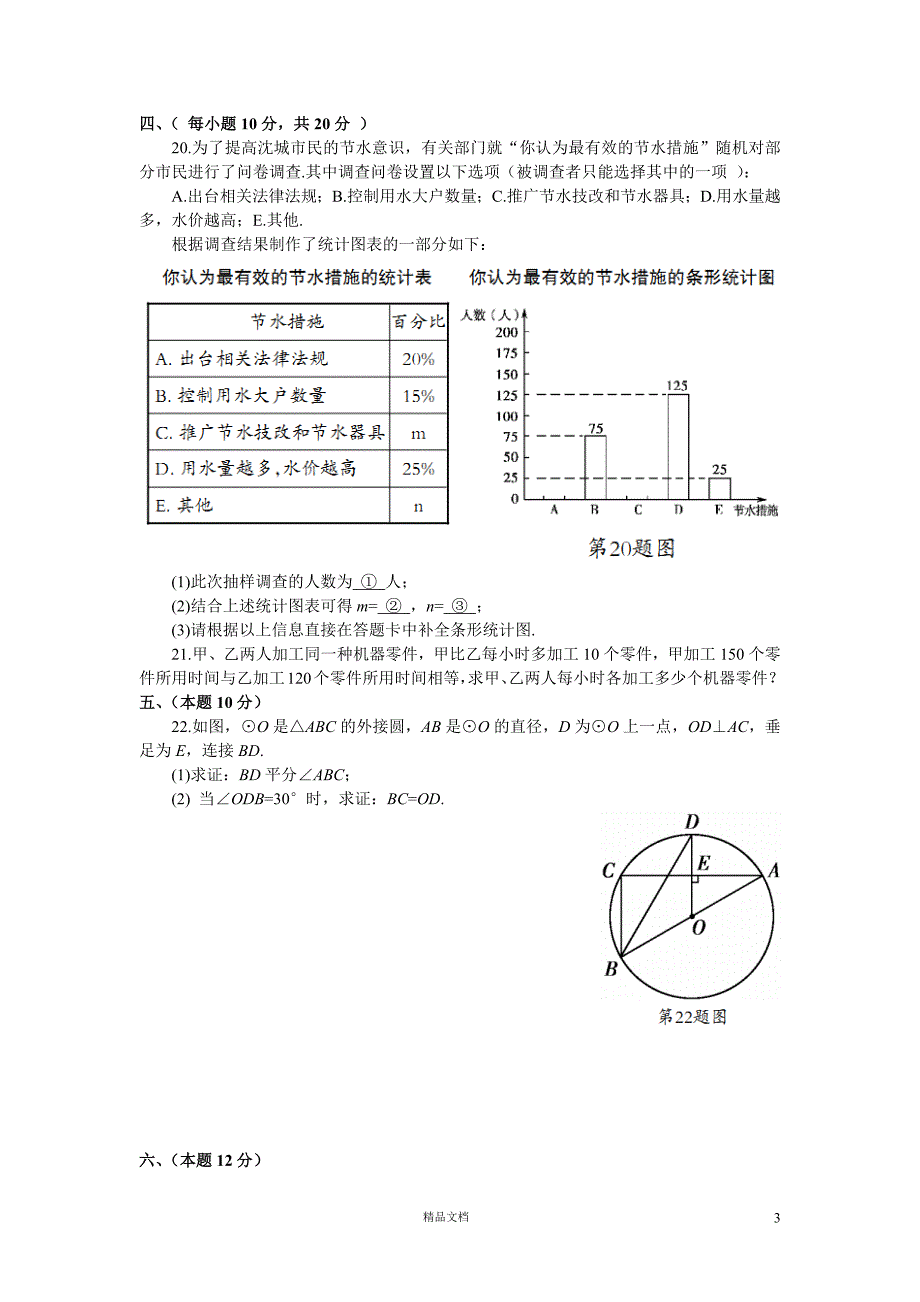 【2012年】辽宁省沈阳市中考数学试卷（含答案）【GHOE]_第3页