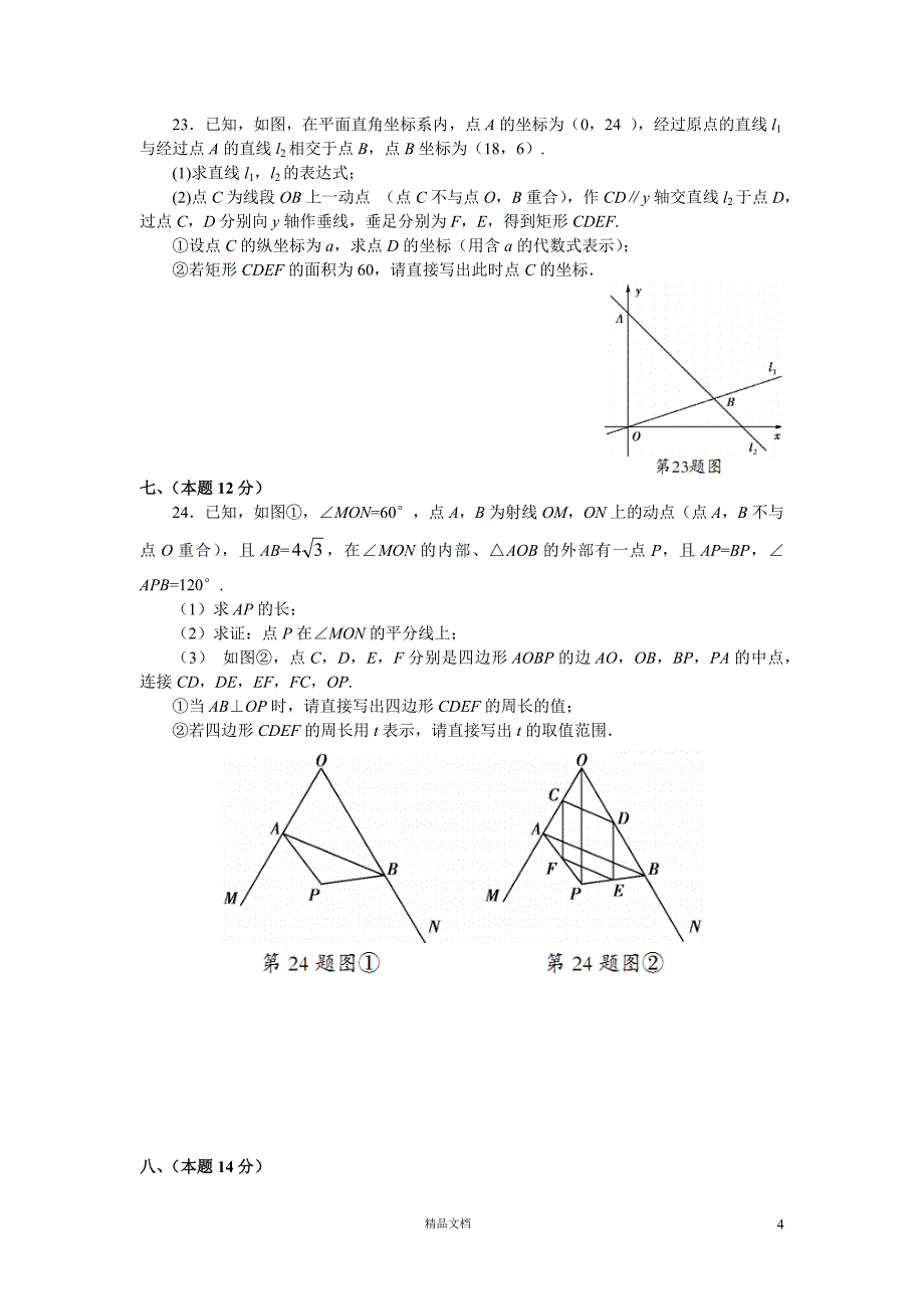 【2012年】辽宁省沈阳市中考数学试卷（含答案）【GHOE]_第4页