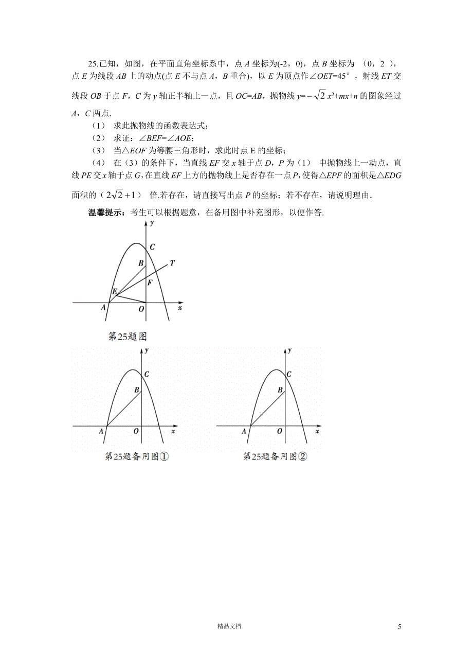 【2012年】辽宁省沈阳市中考数学试卷（含答案）【GHOE]_第5页