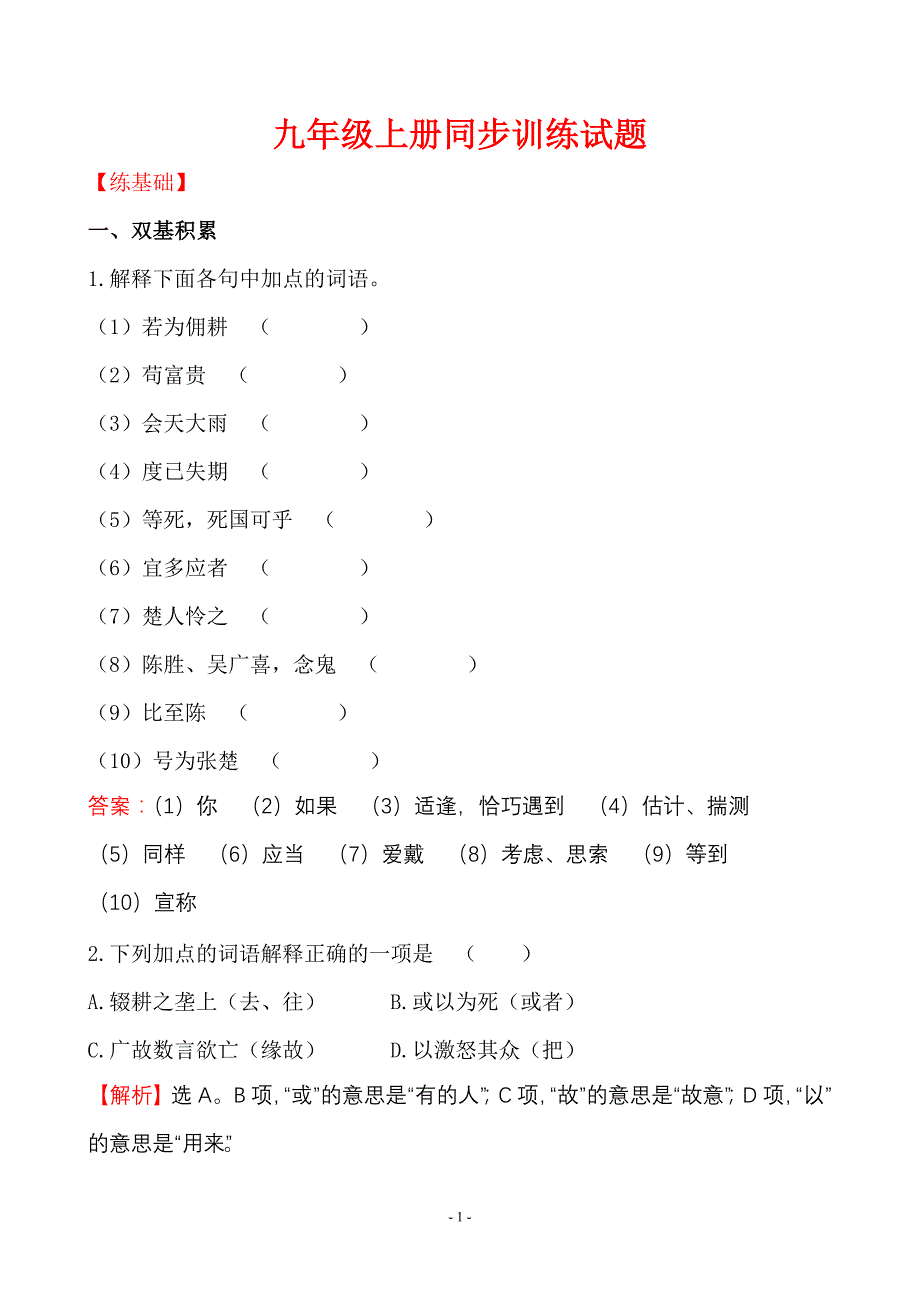 2014-2015学年九年级上册同步训练试题 6.21.doc_第1页