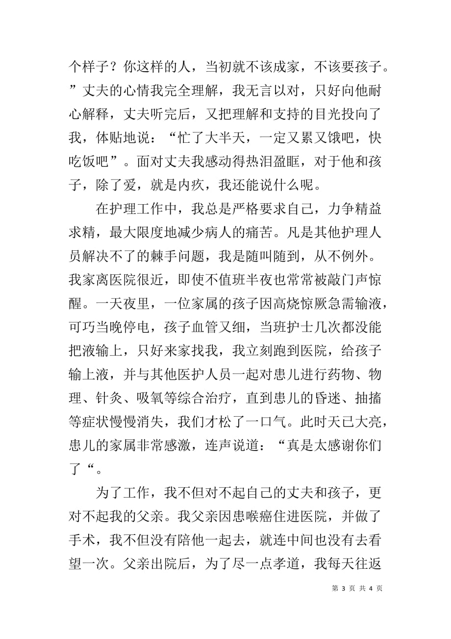 医院护士长典型事迹材料-护士长事迹材料_第3页