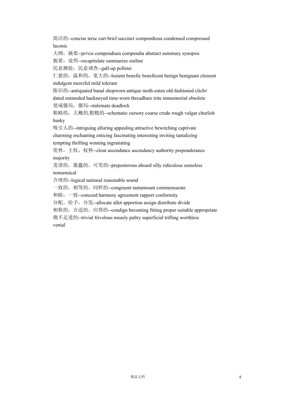 SAT作文常用词汇【GHOE】_第4页