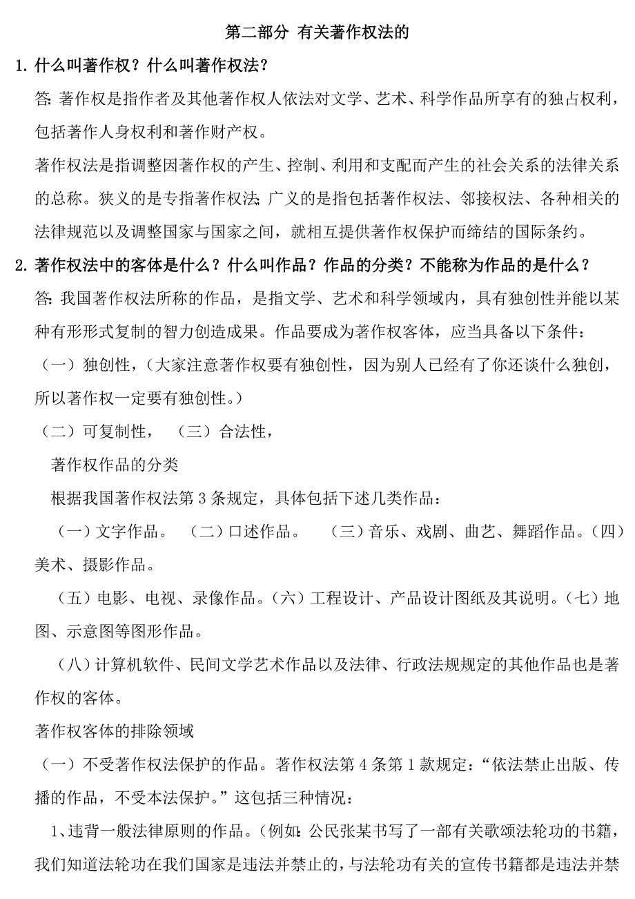 知识产权保护考试知识点汇总仅供参考_第2页