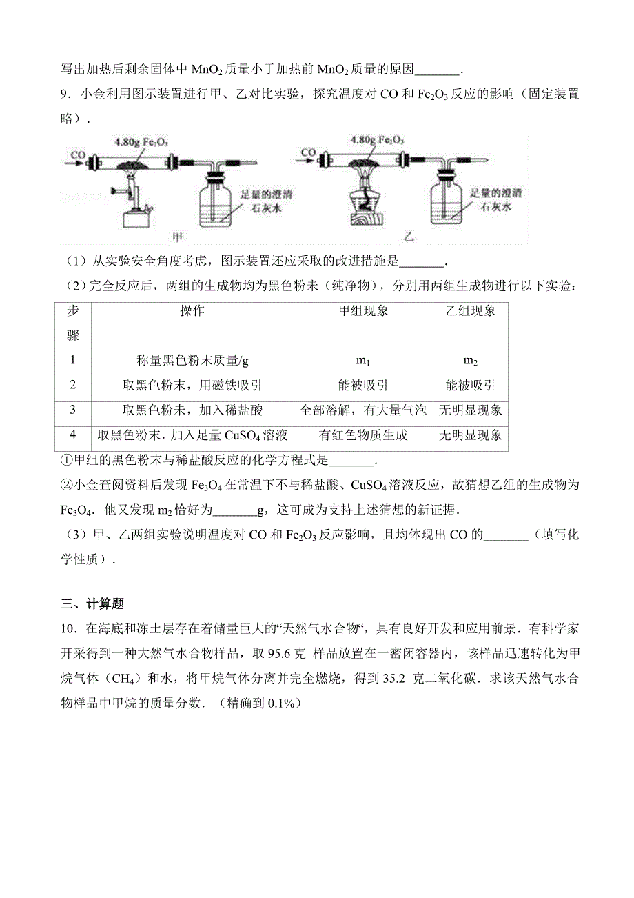 浙江省杭州市2017年中考化学试卷(有答案)_第4页