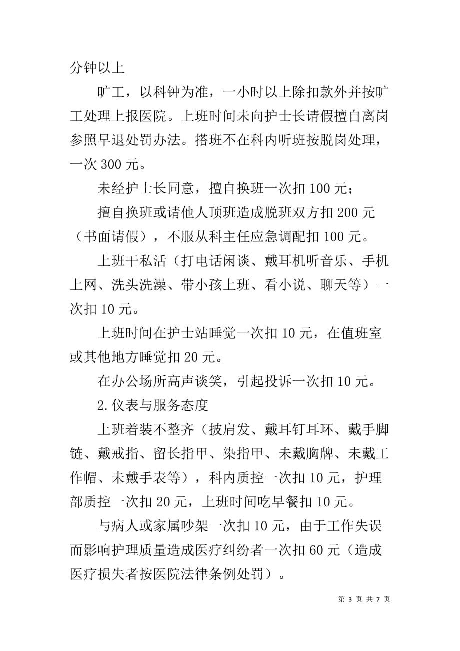 医院骨科绩效考核分配方案_第3页