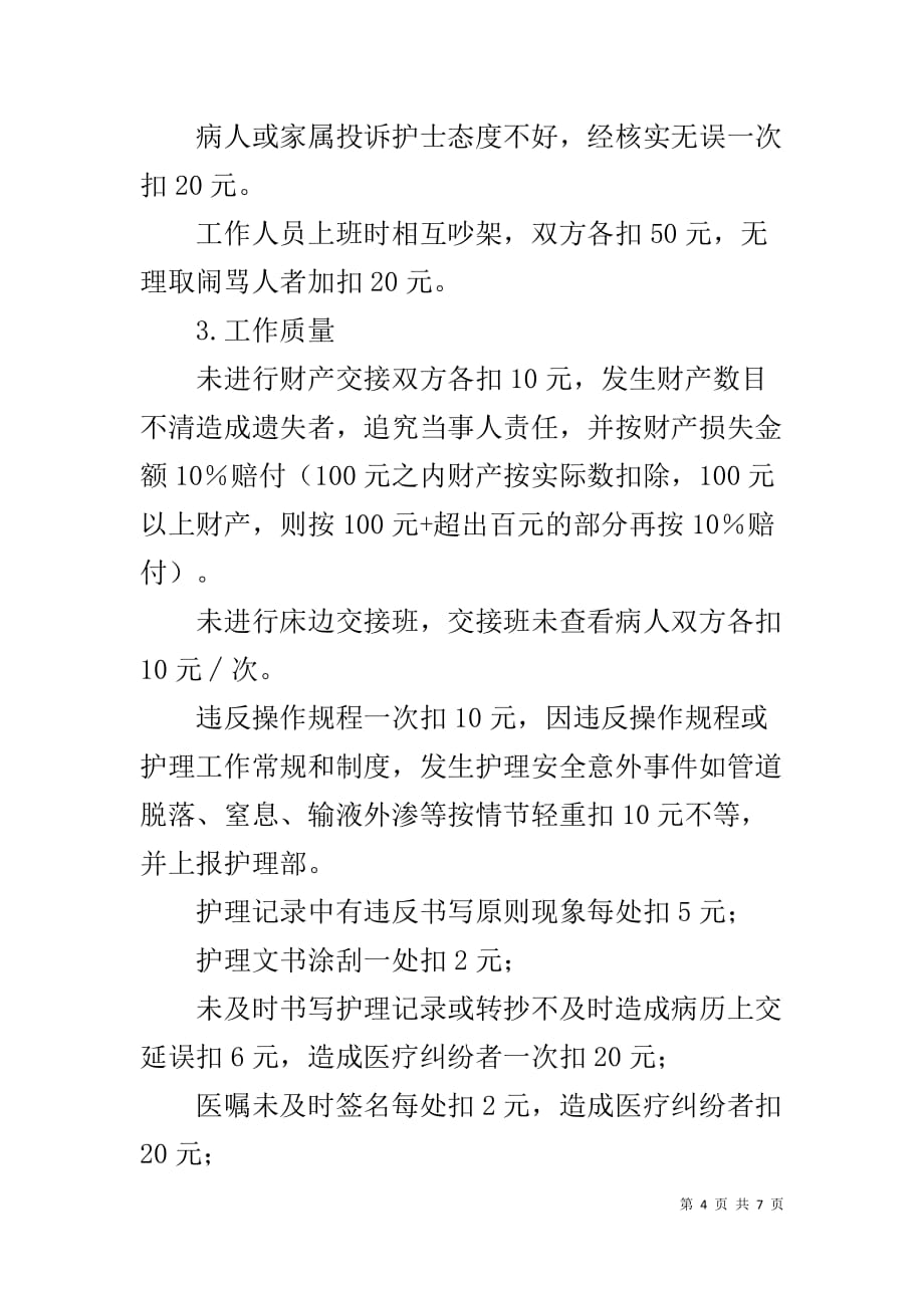 医院骨科绩效考核分配方案_第4页