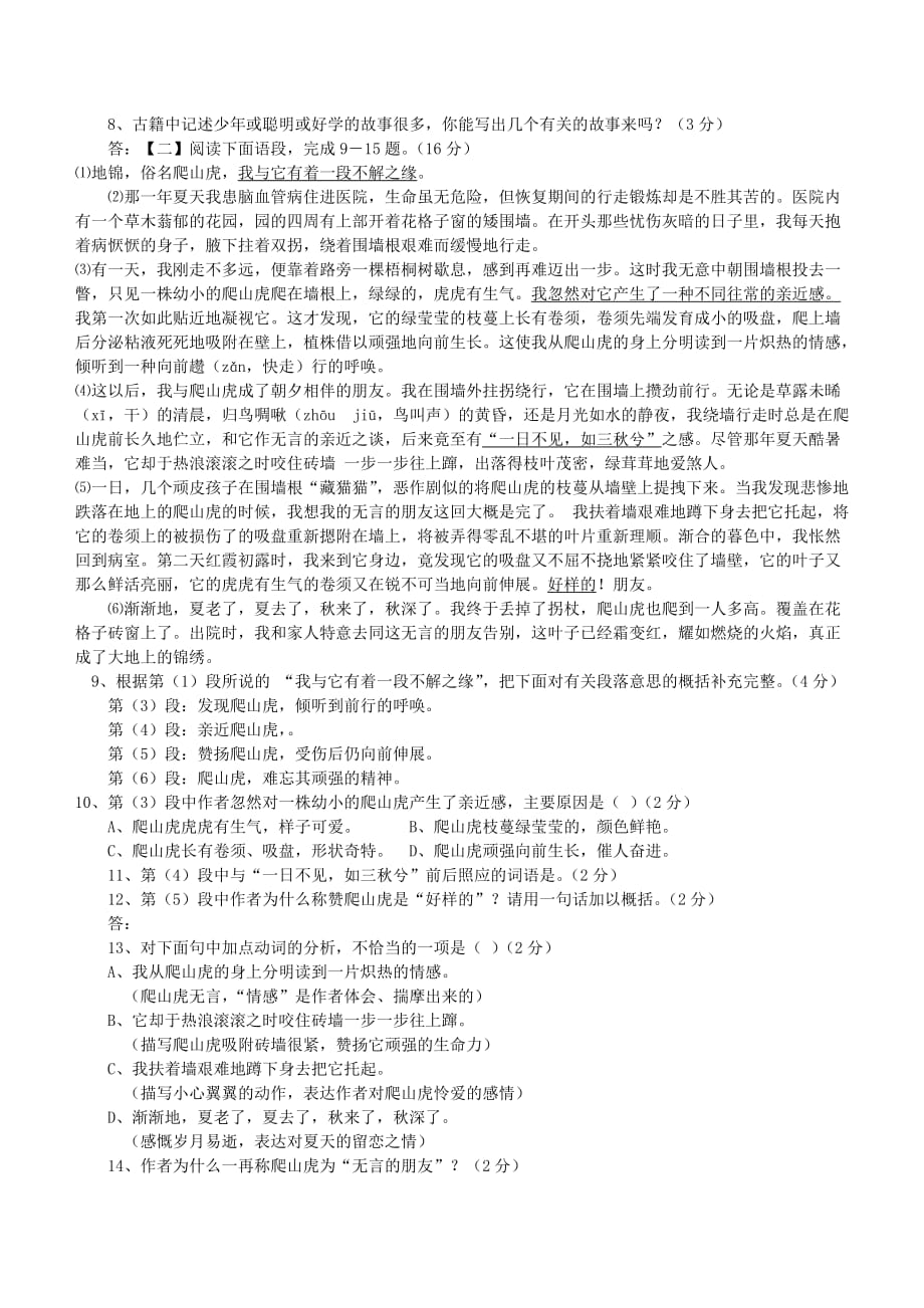 七年级语文上第二单元复习试卷（含答案）_第2页