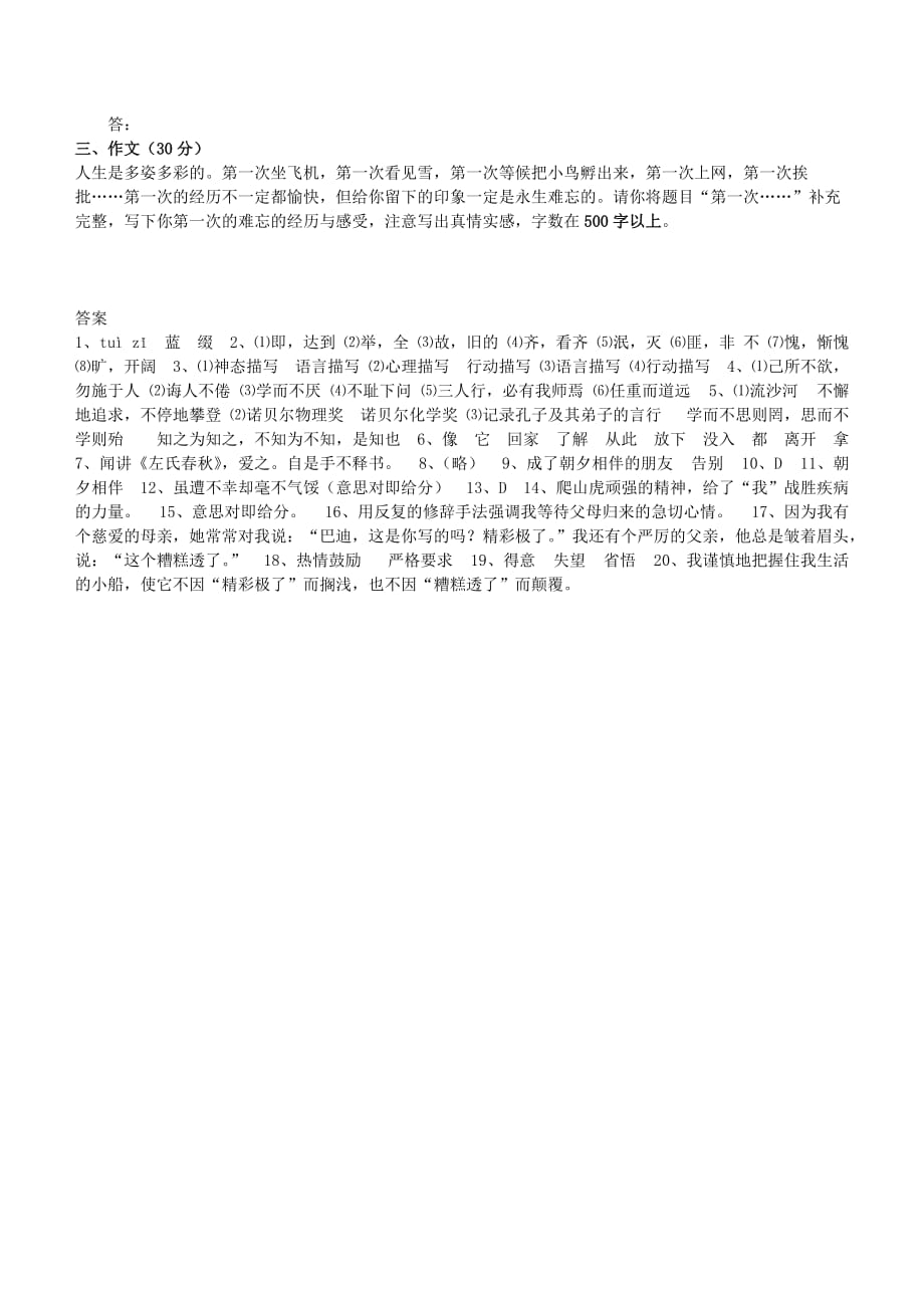 七年级语文上第二单元复习试卷（含答案）_第4页