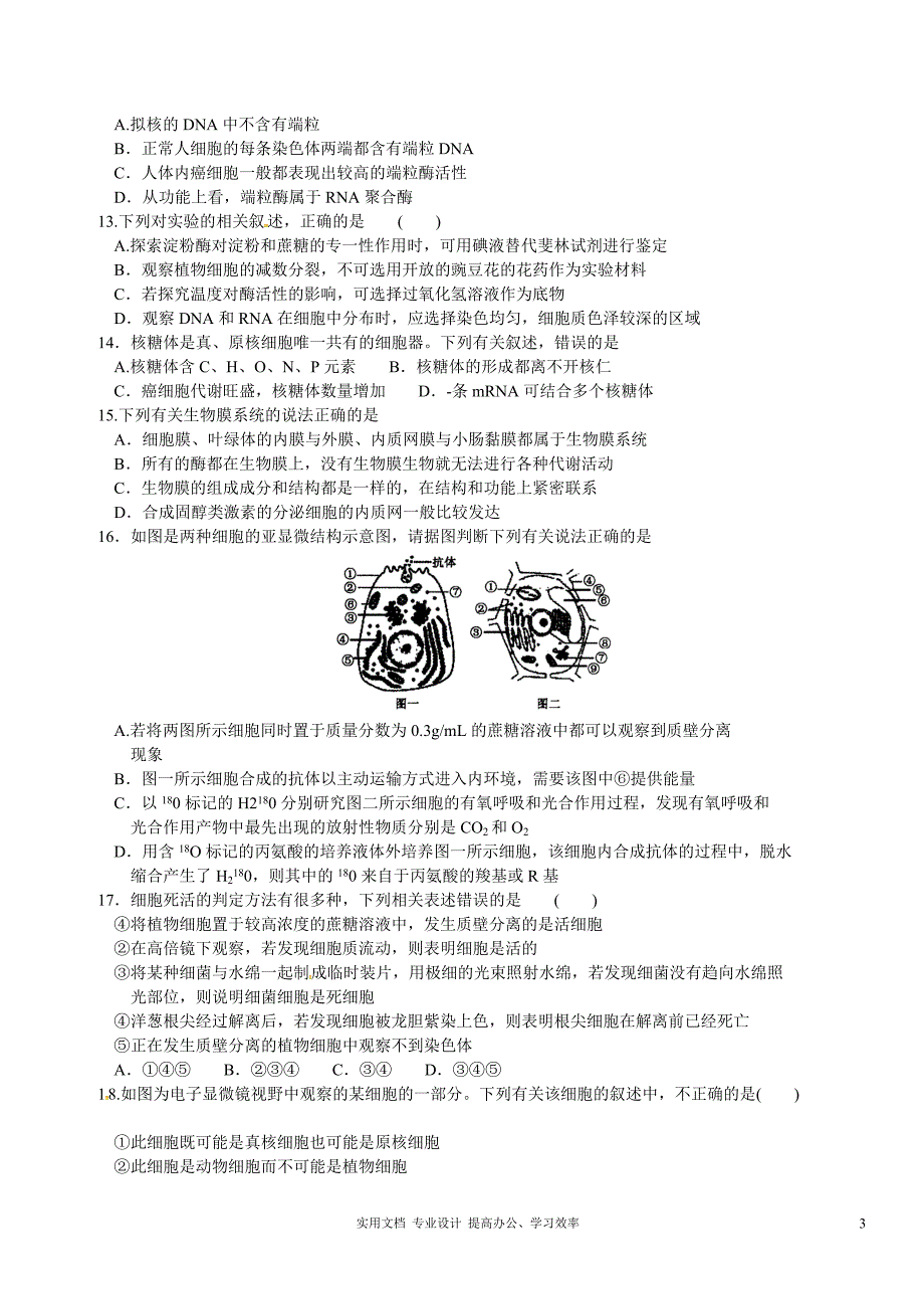 【全国百强校】河北省衡水中学2016届高三二调生物试题_第3页