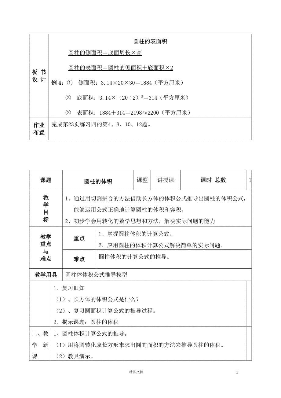 六年级数学下册第三单元教 案(人教版)【GHOE]_第5页