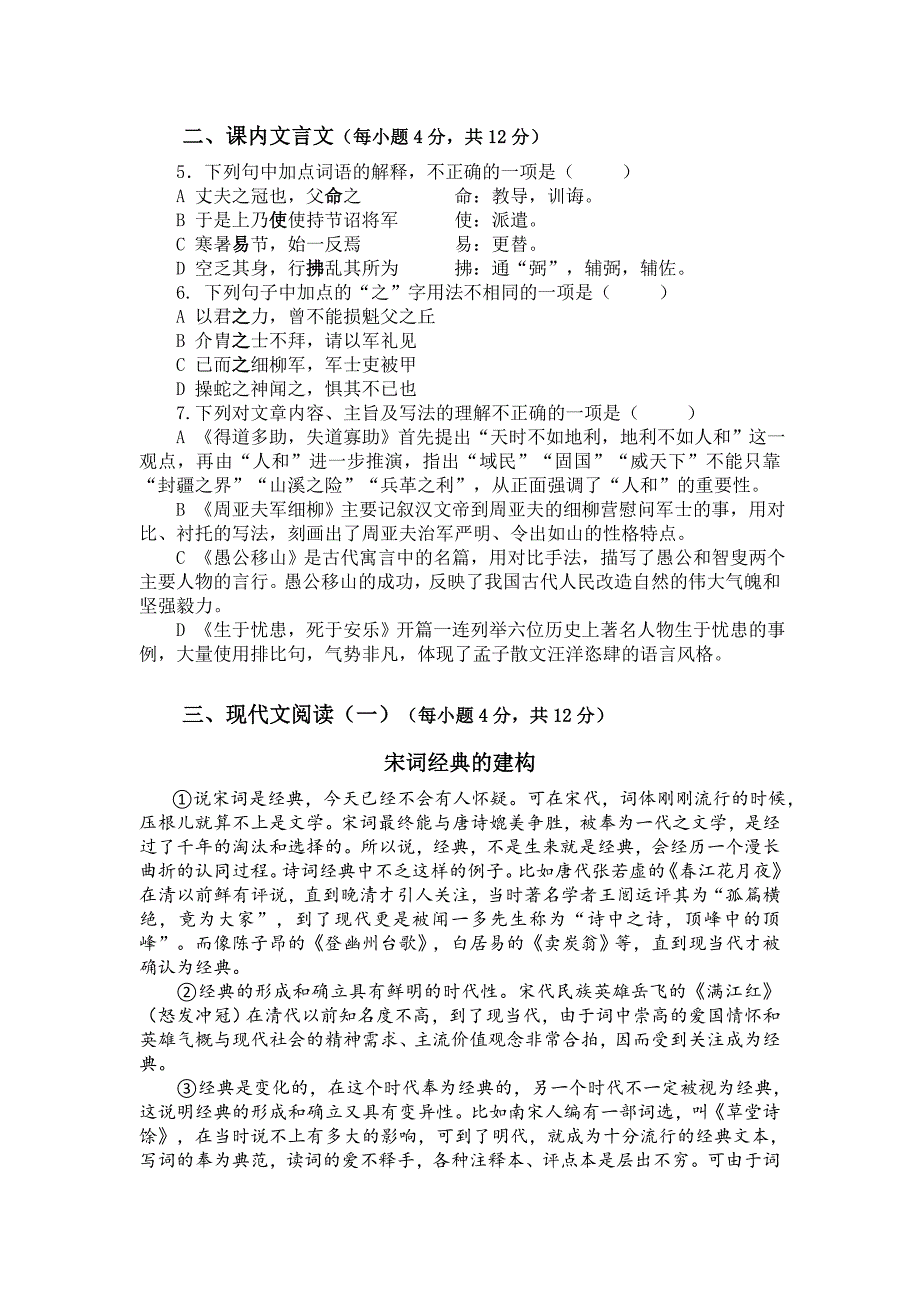 2019-2020年度人教部编版八年级语文上学期期末考试试卷含答案_第2页