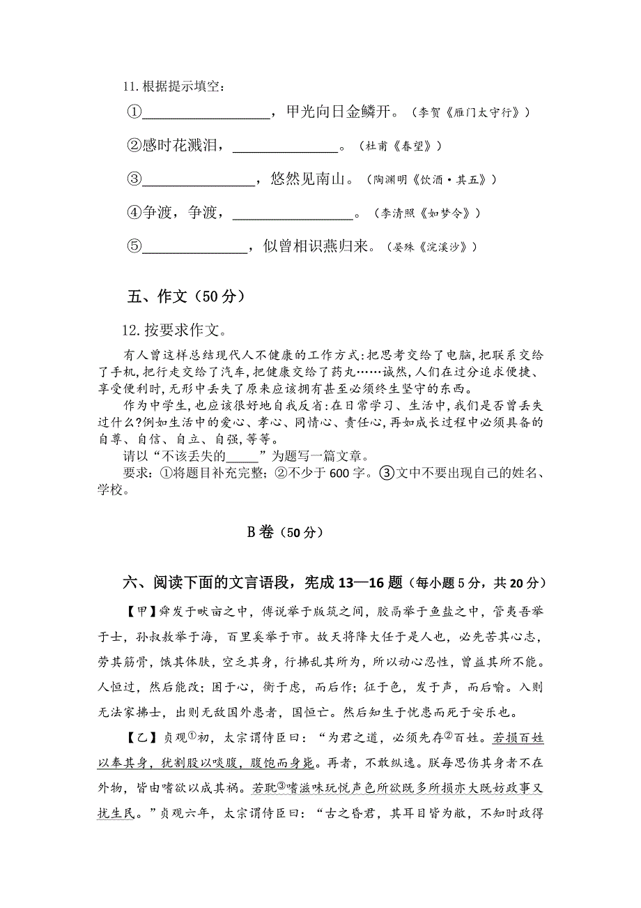 2019-2020年度人教部编版八年级语文上学期期末考试试卷含答案_第4页